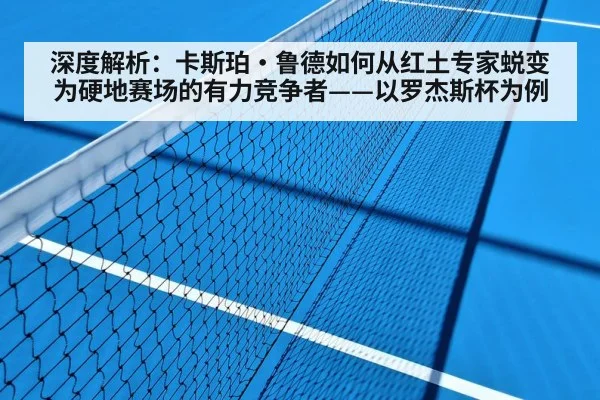 tennis hard court
