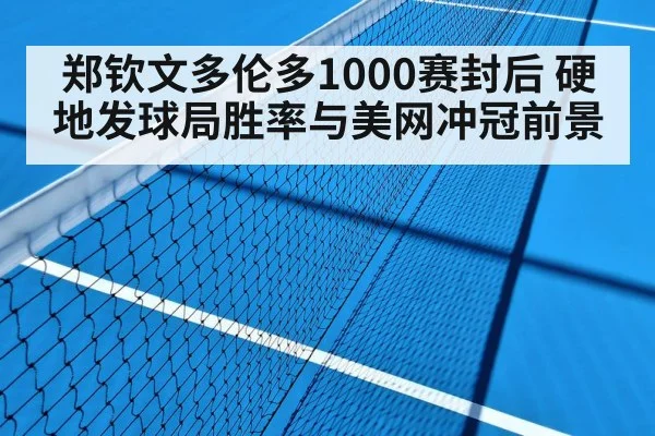 hard court tennis match
