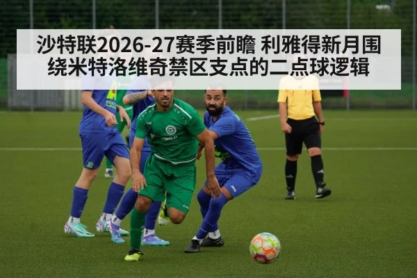 football midfield scramble for ball